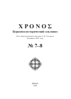 Научная статья на тему 'ДНЕВНИК АРХИМАНДРИТА АНТОНИЯ (МЕЛЬНИКОВА) ЗА 1961 Г'