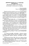 Научная статья на тему 'ДНЕВНИК БАРОНЕССЫ Н.П. ВРЕВСКОЙ (ФРАГМЕНТЫ) (ПО МАТЕРИАЛАМ СЕМЕЙНОГО АРХИВА ВРЕВСКИХ (ПУБЛИКАЦИЯ И ПРИМЕЧАНИЯ В.Ф. РОЖНОВА))'