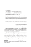 Научная статья на тему '"Дневник Кости Рябцева" Н. Огнева в американской критике конца 1920-х гг'