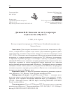 Научная статья на тему 'ДНЕВНИК Н.П. КИСЕЛЕВА НА ПОСТУ СЕКРЕТАРЯ ИЗДАТЕЛЬСТВА "МУСАГЕТ"'