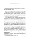 Научная статья на тему '«Дневник поездки на Чудское озеро» академика М. Н. Тихомирова'