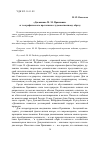 Научная статья на тему '«Дневники» М. М. Пришвина: от географического прототипа к художественному образу'