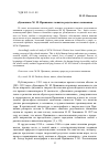 Научная статья на тему '«Дневники» М. М. Пришвина: понятие родственного внимания'