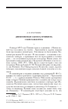 Научная статья на тему 'ДНЕВНИКОВАЯ ЗАПИСЬ ПУШКИНА О БРИЛЛИАНТАХ'