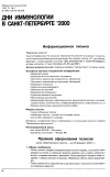 Научная статья на тему 'Дни иммунологии в Санкт-Петербурге ’2000'