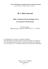 Научная статья на тему 'Дни славянской письменности и культуры в Новгороде'