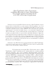 Научная статья на тему '«Дни Турбиных» М. А. Булгакова в архивах Москвы и Санкт-Петербурга. К истории первых изданий пьесы в СССР, в России и за рубежом'