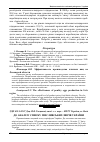 Научная статья на тему 'До аналізу списку мисливських звірів України'