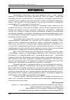 Научная статья на тему 'До двадцятиріччя підготовки ландшафтних архітекторів в Україні'