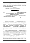 Научная статья на тему 'До характеристики мисливських звірів Рівненської області'