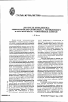 Научная статья на тему 'До и после Апокалипсиса: мифологическая символика Д. С. Мережковского в «Русском тексте» «Современных записок»'