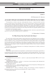 Научная статья на тему 'До каких пределов можно прогнозировать будущее?'