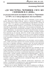 Научная статья на тему '«До местечка Чернявец сего же сентября в 23 день» (о русско-шведско-казацкой стычке в Черновцах в 1709 г. И ее международных последствиях)'