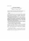 Научная статья на тему 'До методики проведення ландшафтно-екологічних досліджень'