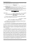 Научная статья на тему 'До оптимізації технології підсочки сосни звичайної'