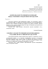 Научная статья на тему 'До питань конструктивної комунікації щодо створення усвідомленої методології'