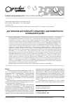 Научная статья на тему 'До питання дієтотерапії синдрому ацетонемічного блювання в дітей'