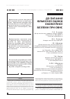 Научная статья на тему 'ДО ПИТАННЯ КіЛЬКіСНОї ОЦіНКИ ЕКОЛОГіЧНОї БЕЗПЕКИ ПРИ ОВНС'