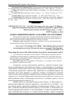 Научная статья на тему 'До питання природного залісення лук і полонин'