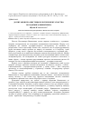 Научная статья на тему 'До питання про мистецьке експериментаторство Володимира Винниченка'