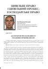 Научная статья на тему 'До питання про особливості спадкових правовідносин'