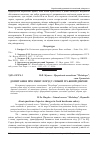 Научная статья на тему 'До питання про зміну порід у свіжій грабовій діброві'