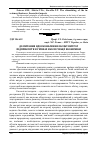 Научная статья на тему 'До питання вдосконалення обліку витрат підприємств в умовах екологізації економіки'