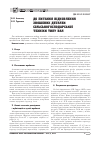 Научная статья на тему 'ДО ПИТАННЯ ВіДНОВЛЕННЯ ЗНОШЕНИХ ДЕТАЛЕЙ СіЛЬСЬКОГОСПОДАРСЬКОї ТЕХНіКИ ТИПУ ВАЛ'