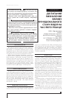 Научная статья на тему 'ДО ПИТАННЯ ВИЗНАЧЕННЯ ВПЛИВУ ФУНКЦіОНАЛЬНОГО СТАНУ ВОДіЯ НА ЧАС ЙОГО РЕАКЦії'