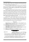 Научная статья на тему 'До проблеми залісення піщаних неугідь Полісся'