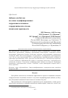 Научная статья на тему 'Добавка для битума на основе модифицированных гидролизным лигнином хлорорганических отходов химических производств'