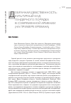 Научная статья на тему 'Добрачная девственность: культурный код гендерного порядка в современной Армении (на примере Еревана)'