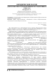 Научная статья на тему 'Добросовестность в объективном и субъективном смыслах'