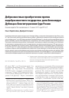 Научная статья на тему 'ДОБРОСОВЕСТНЫЕ ПРИОБРЕТАТЕЛИ ПРОТИВ НЕДОБРОСОВЕСТНОГО ГОСУДАРСТВА: ДЕЛО АЛЕКСАНДРА ДУБОВЦА В КОНСТИТУЦИОННОМ СУДЕ РОССИИ КОММЕНТАРИЙ К ПОСТАНОВЛЕНИЮ ОТ 22 ИЮНЯ 2017 ГОДА № 16-П'