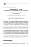 Научная статья на тему 'ДОБРОВОЛЬЧЕСТВО В РОССИИ: ИСТОРИЯ РАЗВИТИЯ И СОВРЕМЕННЫЕ УСТАНОВКИ МОЛОДЕЖИ'