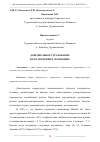 Научная статья на тему 'ДОБРОВОЛЬНОЕ СТРАХОВАНИЕ И ЕГО ЗНАЧЕНИЕ В ЭКОНОМИКЕ'