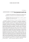 Научная статья на тему 'Добровольные ассоциации и гражданское общество в позднеимперской России'