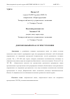 Научная статья на тему 'ДОБРОВОЛЬНЫЙ ОТКАЗ ОТ ПРЕСТУПЛЕНИЯ'