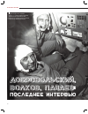 Научная статья на тему 'Добровольский, Волков, Пацаев: последнее интервью'