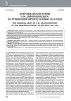 Научная статья на тему 'ДОБРУДЖАНСКАЯ АРМИЯ А.М. ЗАЙОНЧКОВСКОГО НА РУМЫНСКОМ ФРОНТЕ ОСЕНЬЮ 1916 ГОДА'