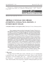 Научная статья на тему '«Добрые и полезные свои официи употреблять склонны быть изволите. . . »: история одного письма'