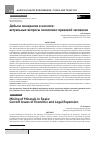 Научная статья на тему 'ДОБЫЧА МИНЕРАЛОВ В КОСМОСЕ: АКТУАЛЬНЫЕ ВОПРОСЫ ЭКОНОМИКО-ПРАВОВОЙ ЭКСПАНСИИ'