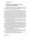 Научная статья на тему 'Добывать или не добывать в Украине черноморские сапропели?'