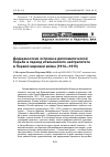 Научная статья на тему 'Додеканесские острова в дипломатической борьбе в период итальянского нейтралитета в Первой мировой войне (1914-1915)'