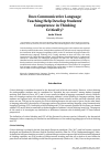 Научная статья на тему 'Does communicative language teaching help develop students’ competence in thinking critically?'