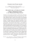 Научная статья на тему 'ДОГМАТИЧЕСКИЕ ОСОБЕННОСТИ УЧЕНИЙ О ХРИСТЕ ИММАНУИЛА КАНТА И СВТ. ИННОКЕНТИЯ ХЕРСОНСКОГО'