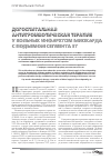 Научная статья на тему 'Догоспитальная антитромботическая терапия у больных инфарктом миокарда с подъемом сегмента ST'