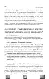 Научная статья на тему 'Договор к Энергетической хартии: разрушить нельзя модернизировать'