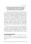 Научная статья на тему 'Договор коммерческой концессии как договорная форма предоставления исключительного права на объекты промышленной собственности'