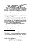 Научная статья на тему 'Договор о передаче прав на ноу-хау как разновидность договора о международной передаче технологии'